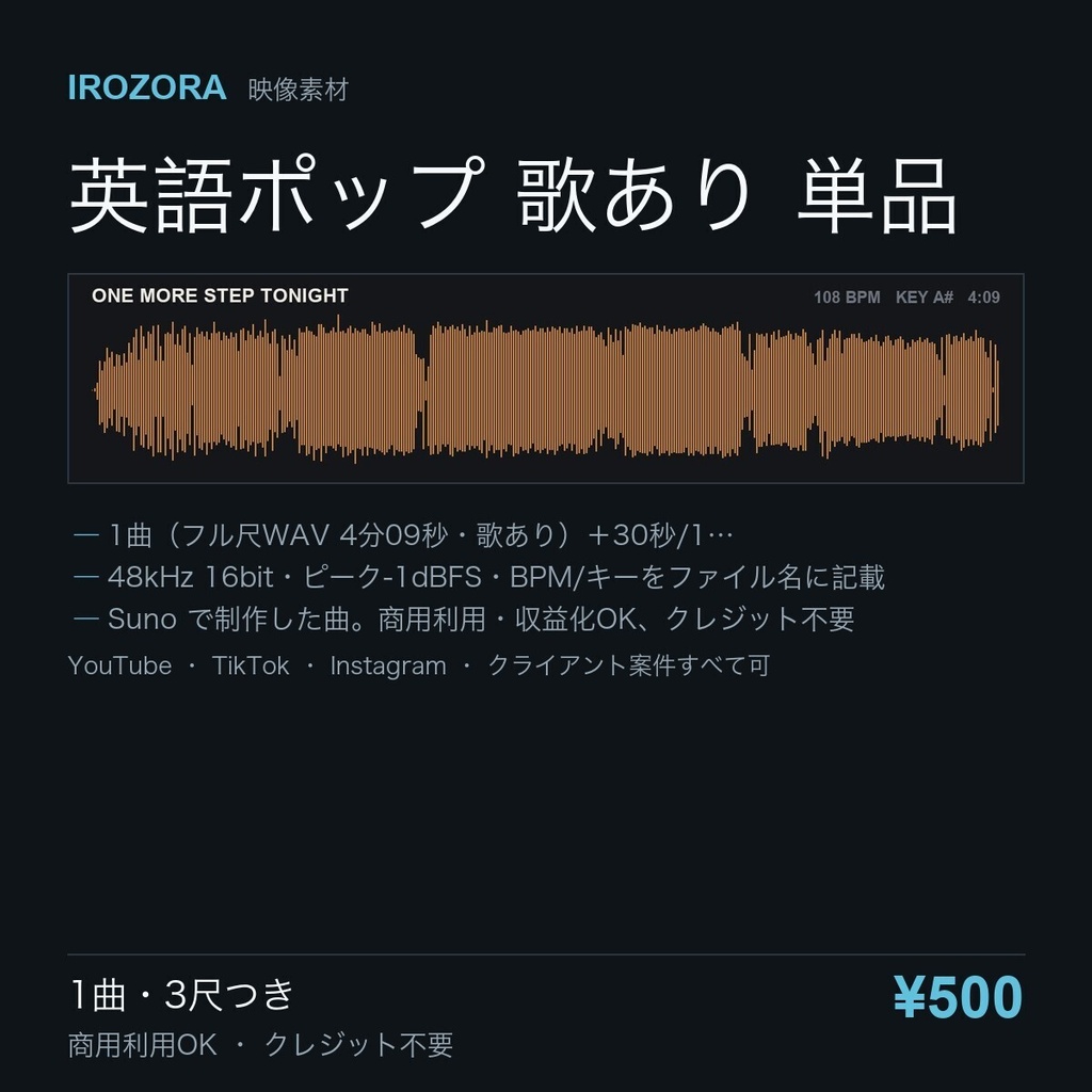 IROZORA BGM 単品 英語ポップ｜ワン・モア・ステップ・トゥナイト ONE MORE STEP TONIGHT 4分09秒・歌あり 商用利用OK