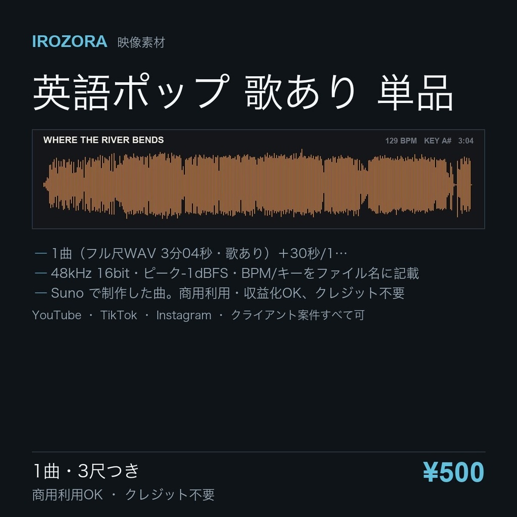 IROZORA BGM 単品 英語ポップ|ホエア・ザ・リバー・ベンズ WHERE THE RIVER BENDS 3分04秒・歌あり 商用利用OK