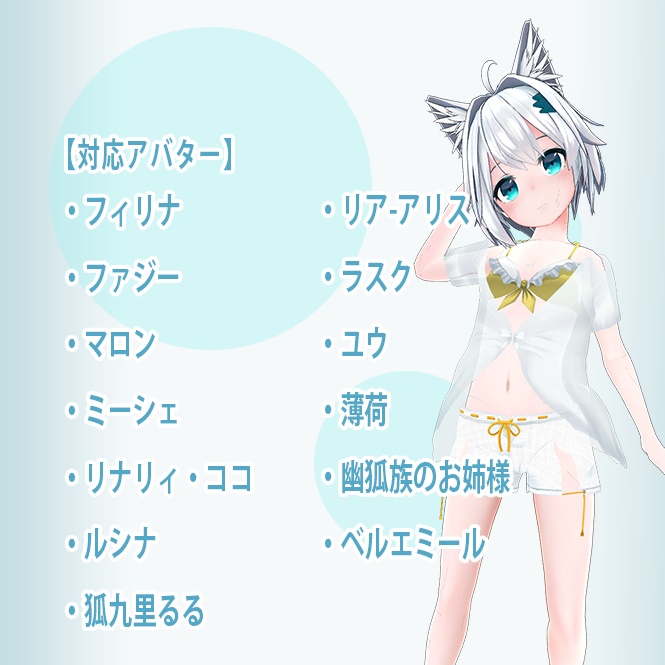 水着&カーディガンセット【13アバター対応】