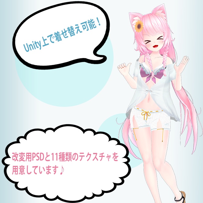 水着&カーディガンセット【13アバター対応】