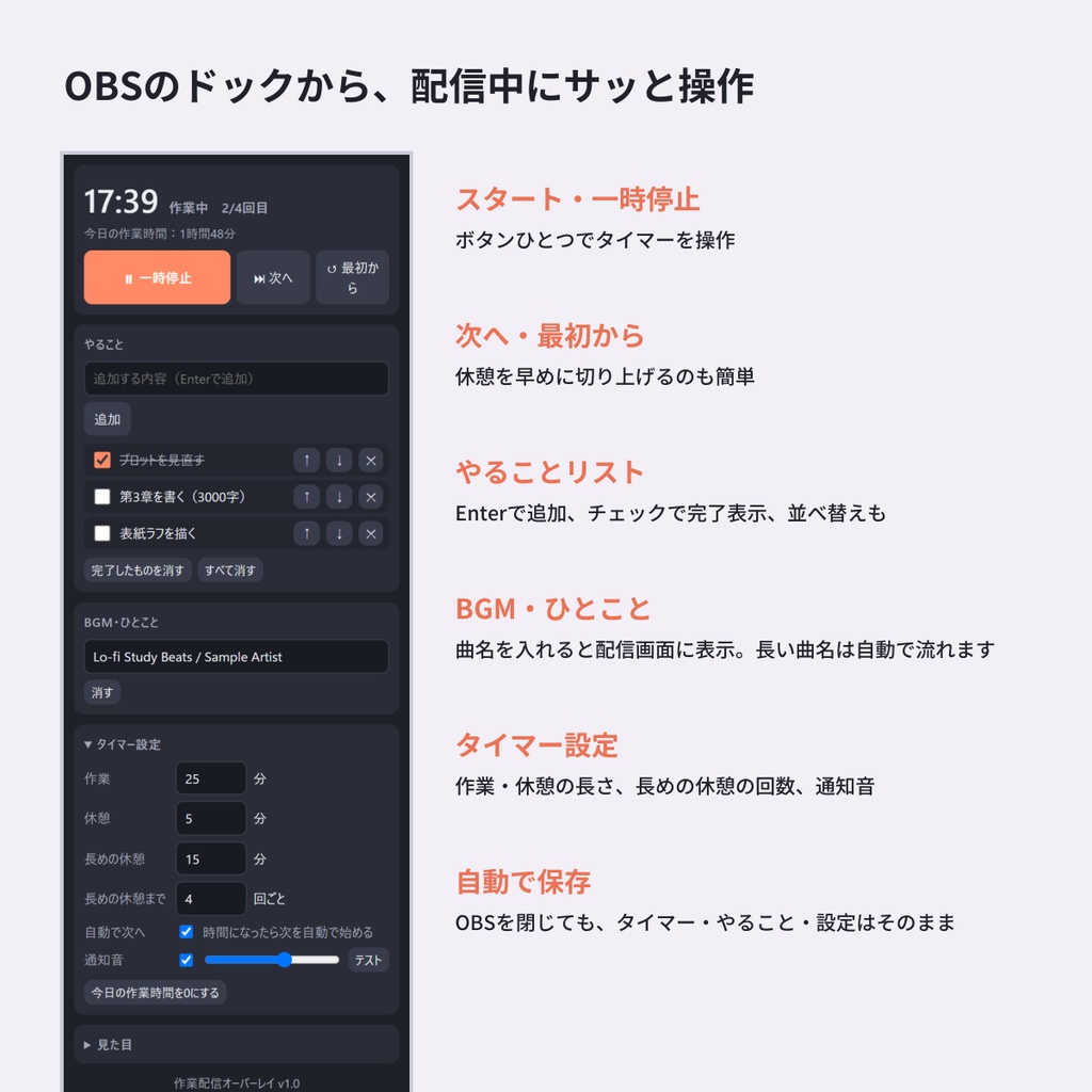【OBS】作業配信オーバーレイ|ポモドーロタイマー+やることリスト+BGM表示(ドックで操作)