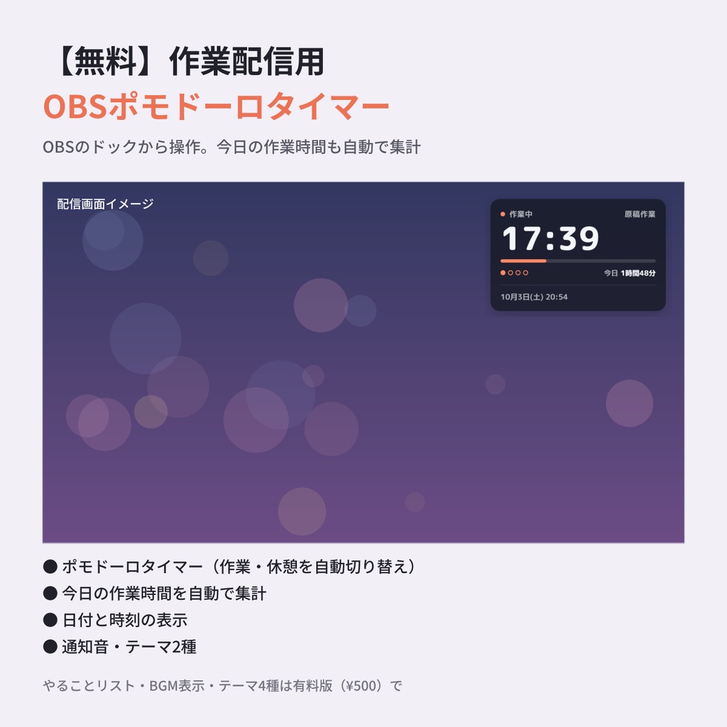 【無料】OBS作業配信用ポモドーロタイマー｜ドックで操作・今日の作業時間も表示