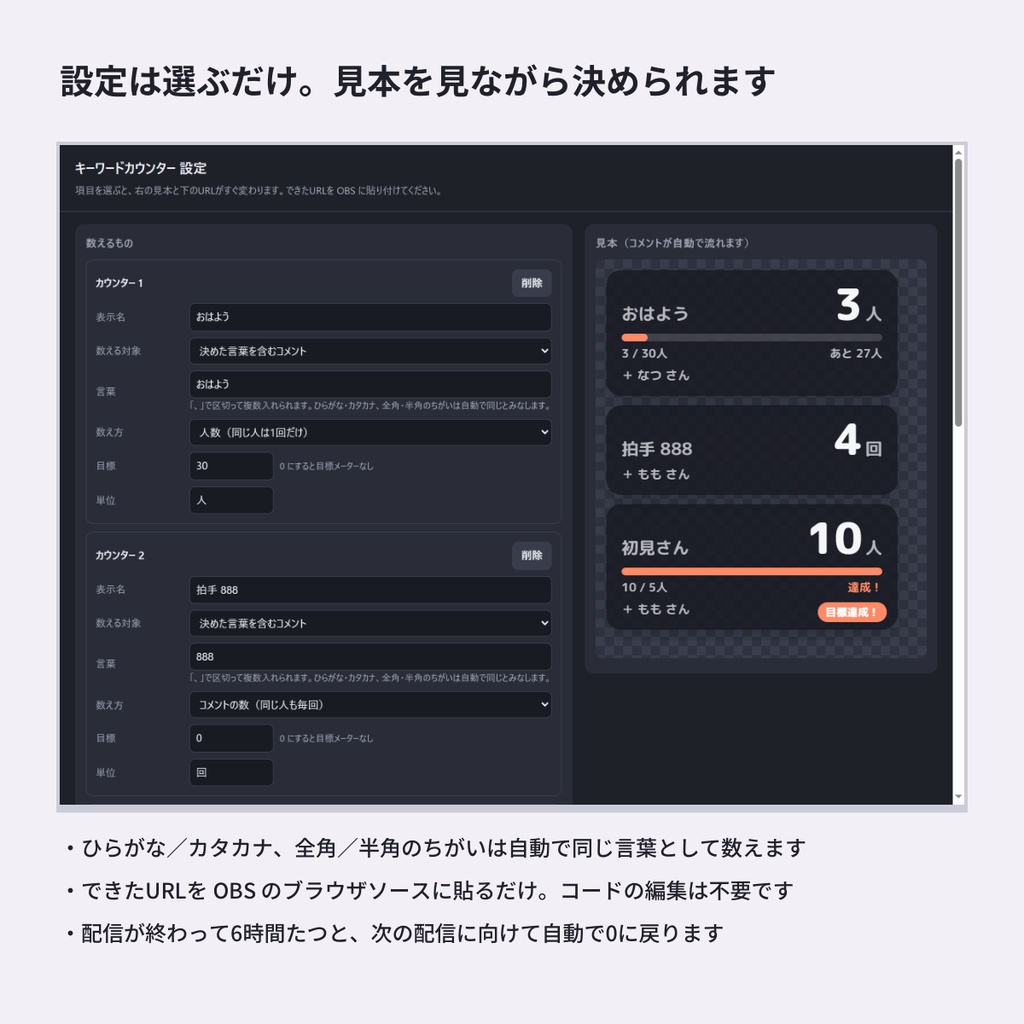 【わんコメ用】キーワードカウンター|「おはよう」「888」「初見さん」を自動カウント(目標メーター・お祝い演出)