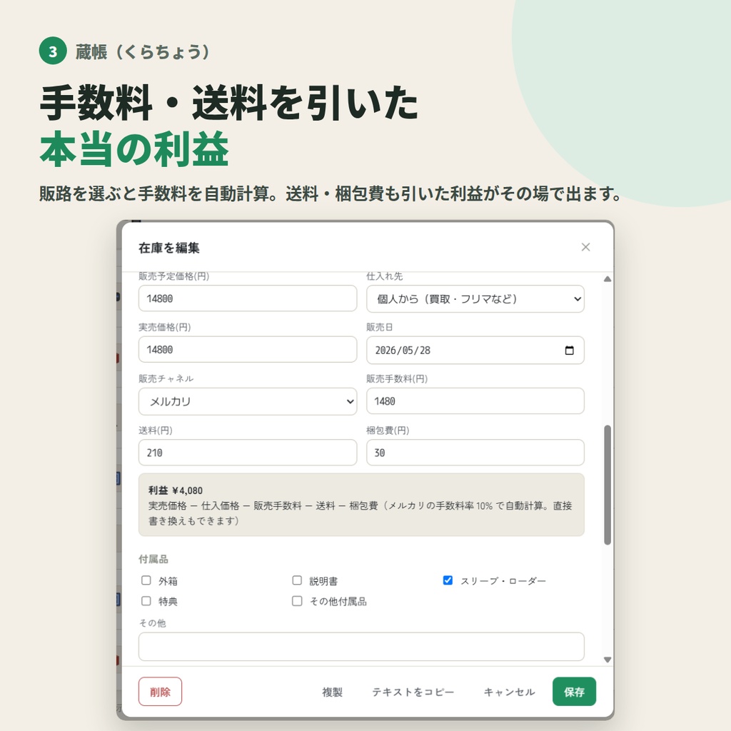 蔵帳(くらちょう)