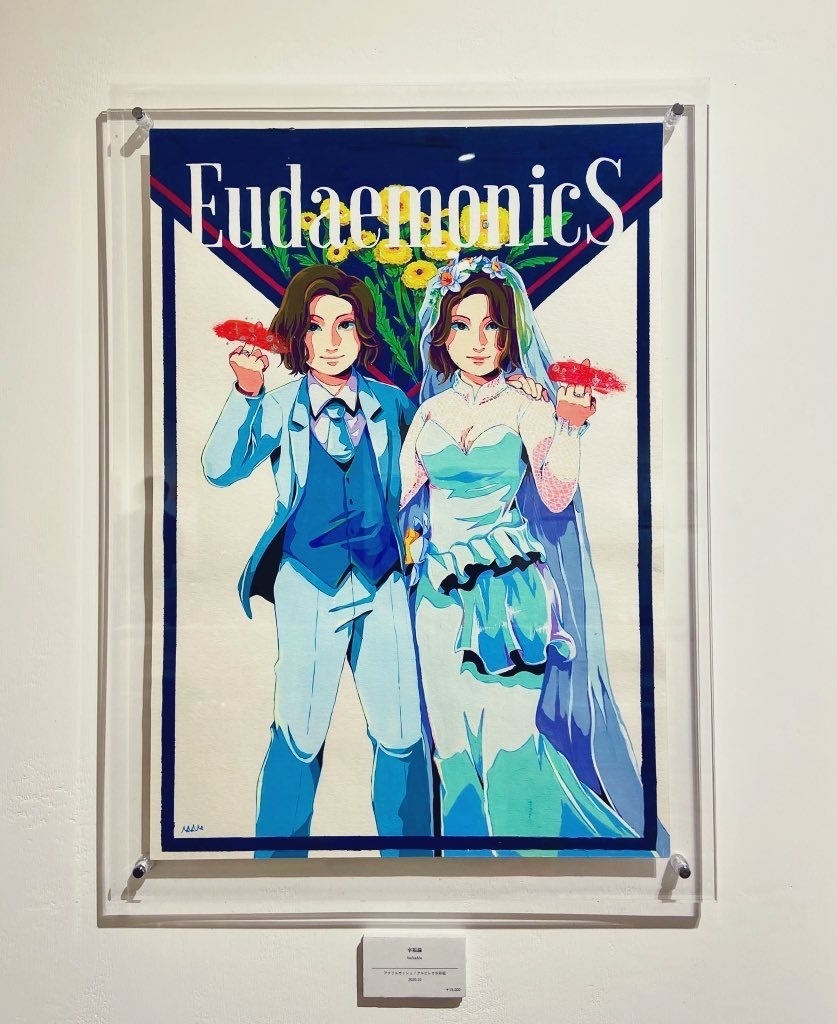 「幸福論」原画