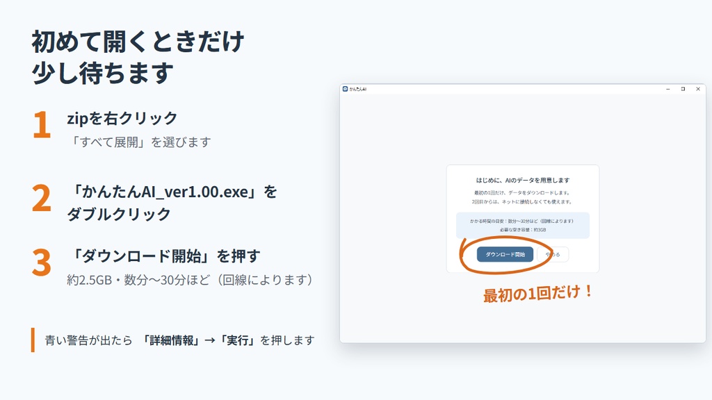 【無料】かんたんAI|ネットに送らない、パソコンの中で動くAIチャット(Windows)