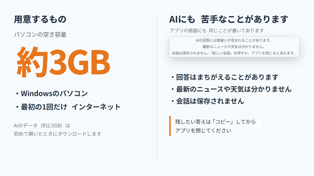 【無料】かんたんAI|ネットに送らない、パソコンの中で動くAIチャット(Windows)