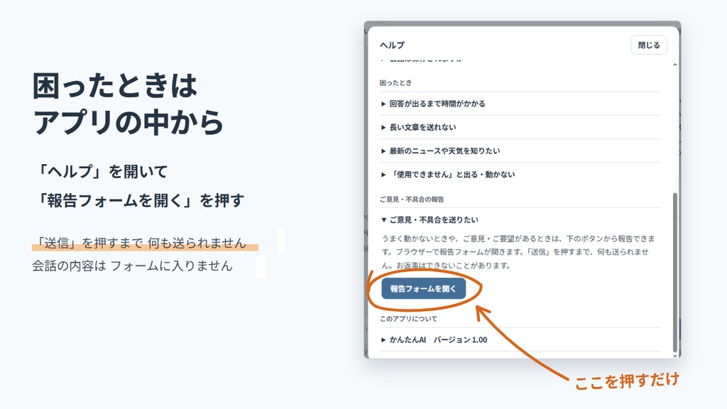 【無料】かんたんAI|ネットに送らない、パソコンの中で動くAIチャット(Windows)