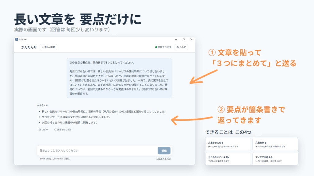 【無料】かんたんAI|ネットに送らない、パソコンの中で動くAIチャット(Windows)