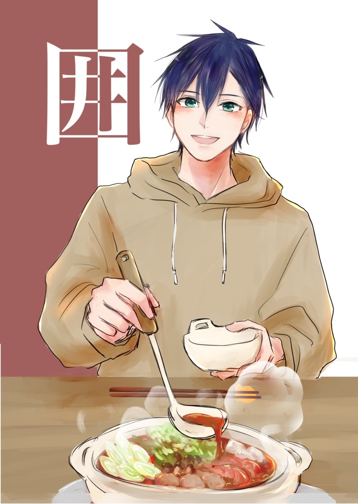 囲 (+ペーパーのような本セット)