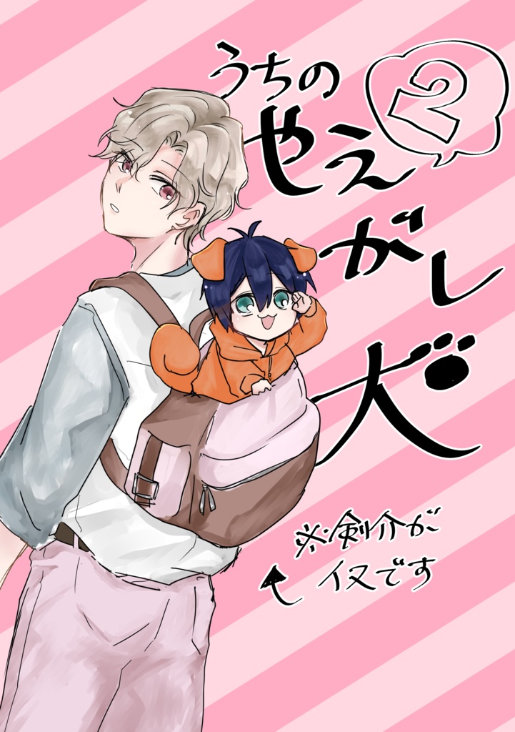うちのやえがし犬2