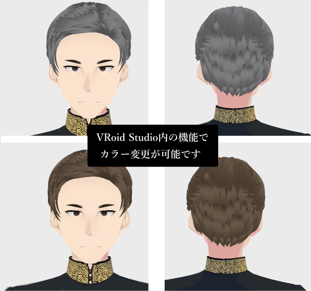 【VRoid】オールバック(前髪有・無2種セット)