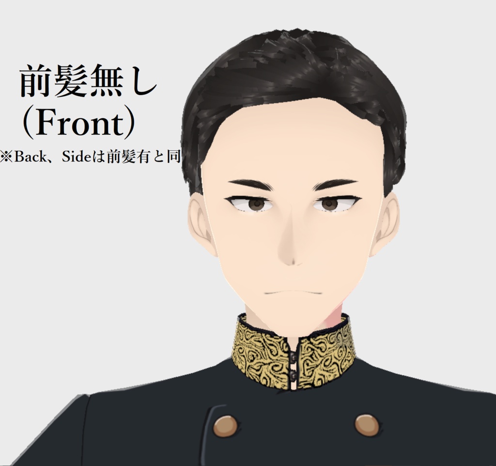 【VRoid】オールバック(前髪有・無2種セット)