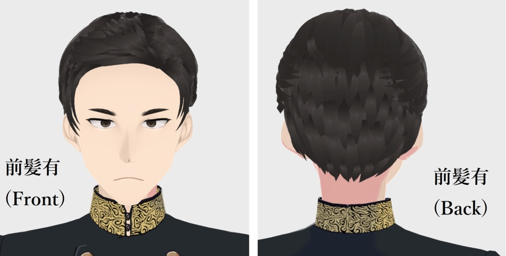 【VRoid】オールバック(前髪有・無2種セット)