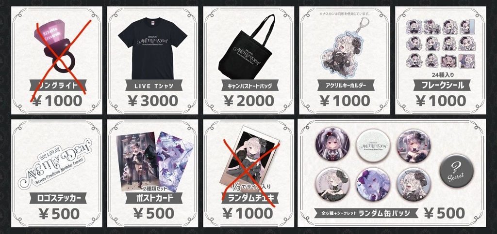Ave my Dear グッズ