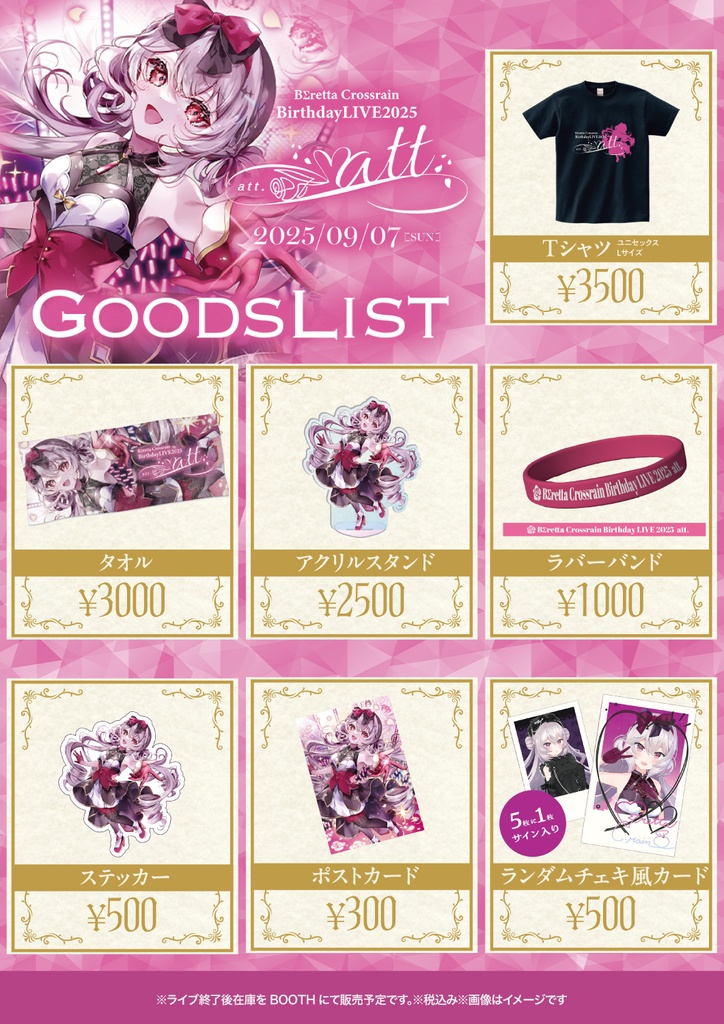 att. グッズ