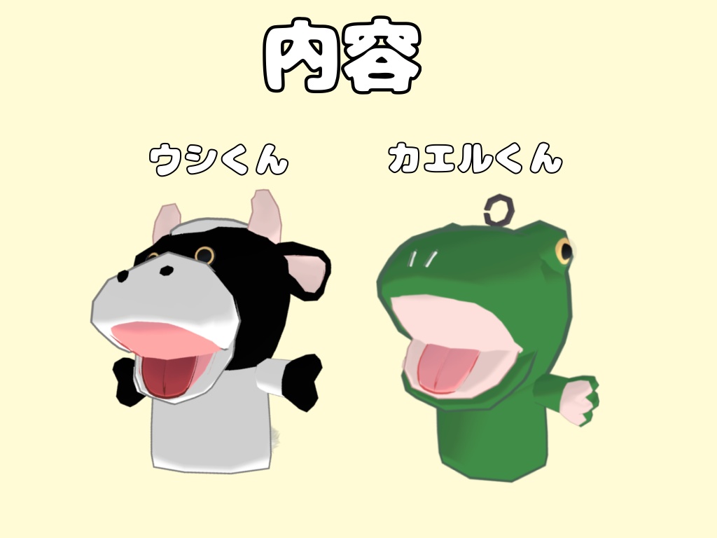 【3Dモデル】パペットマペット