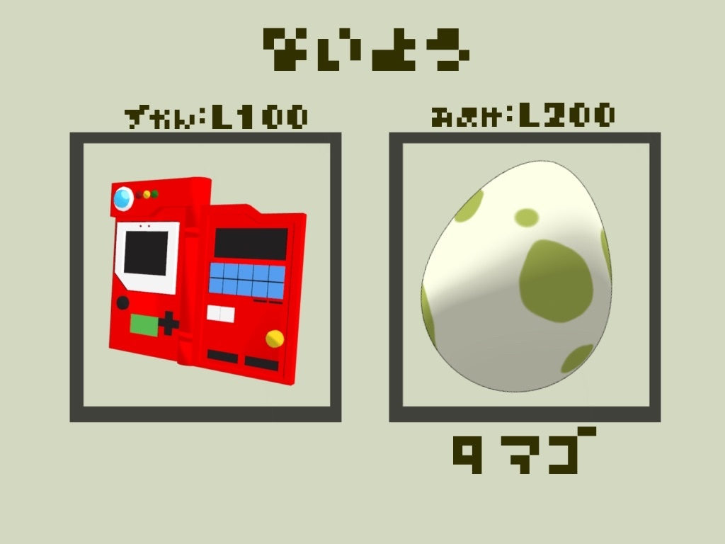 【3Dモデル】151匹の生き物図鑑