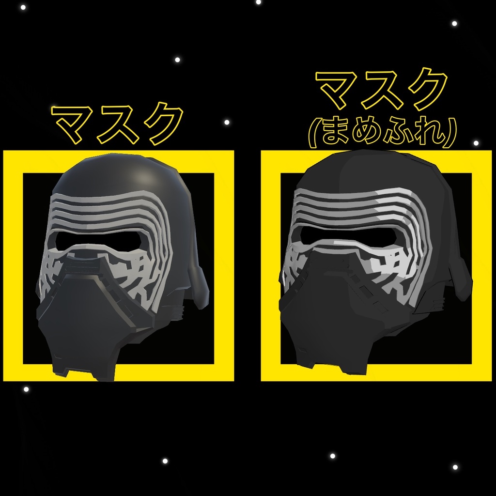 【3Dモデル】星の戦争