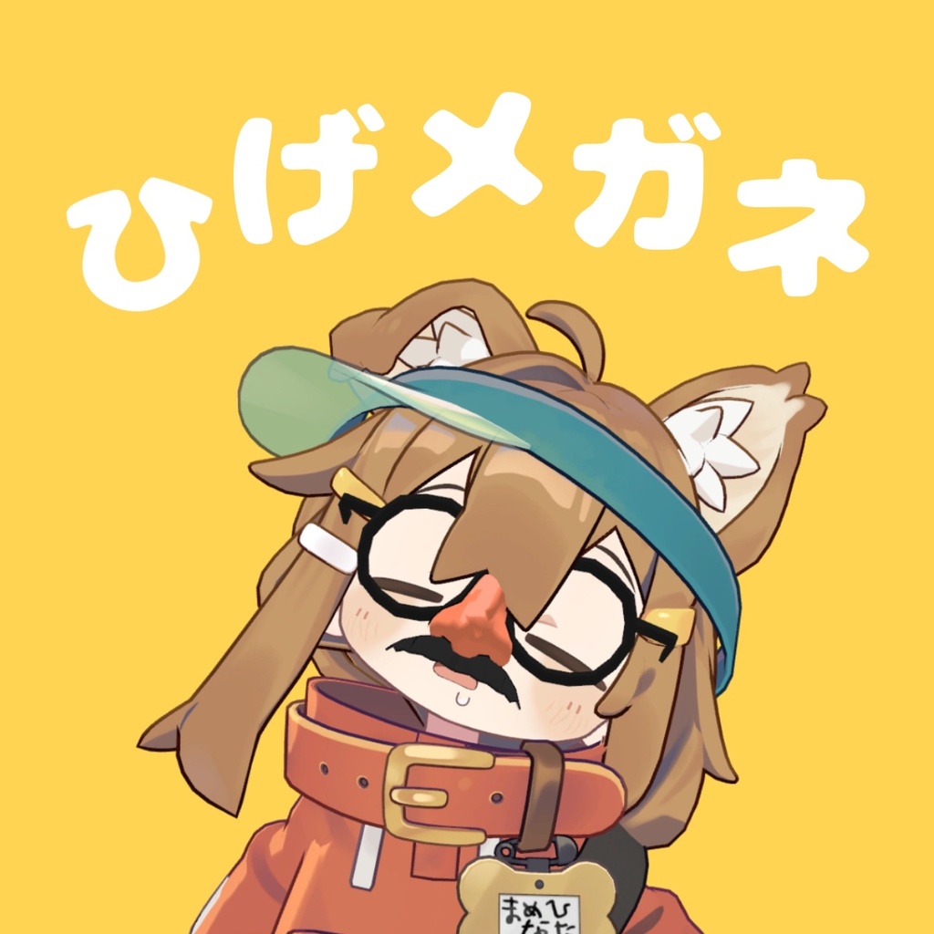 【無料】ひげメガネ