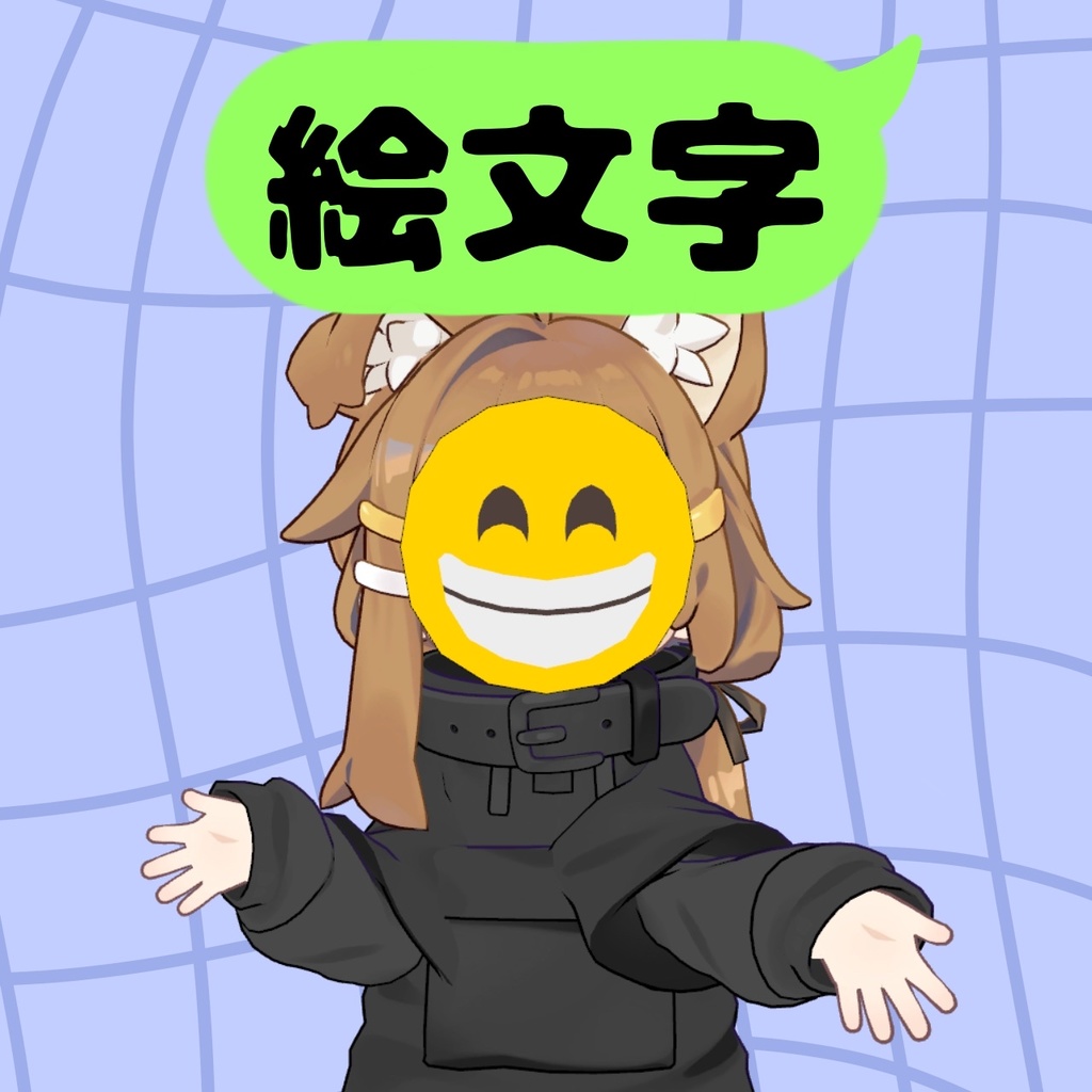 【3Dモデル】絵文字ダヨ~