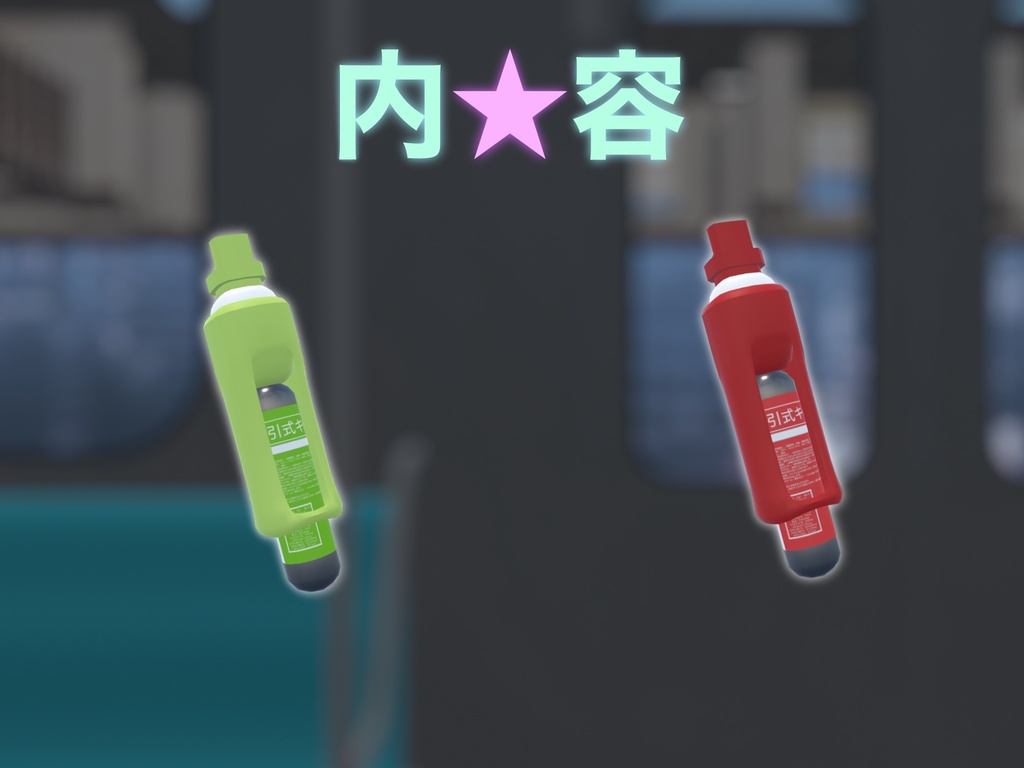 【3Dモデル】吸引式キャラメル