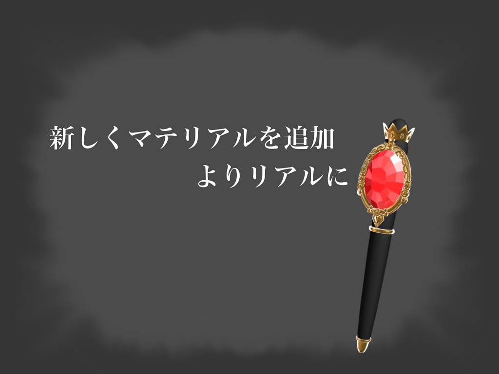 【3Dモデル】マジカルペン