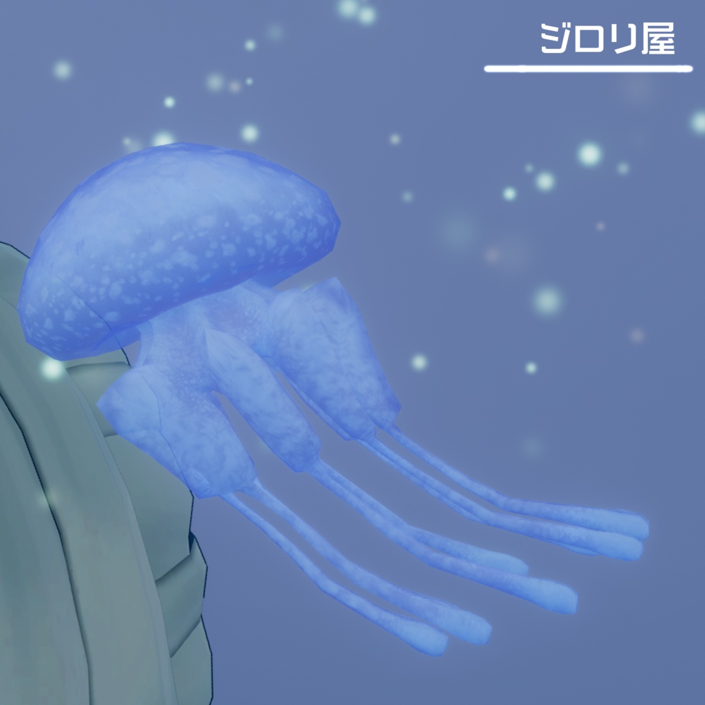 【ヘイロー&アクセ】タコクラゲヘイロー