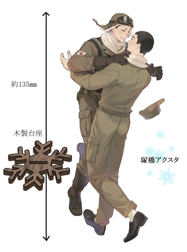 塚橋アクスタ（再々販）