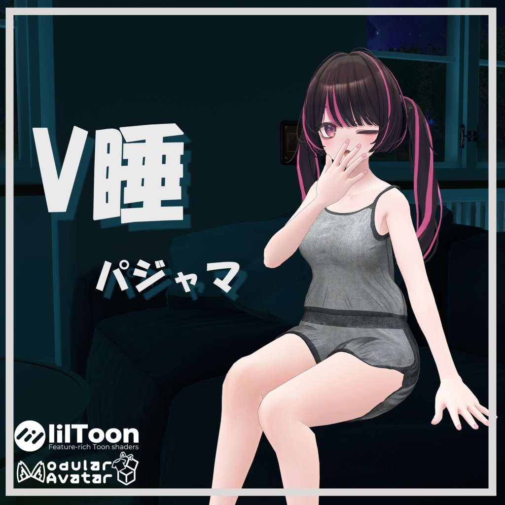 【21アバター対応】V睡パジャマ【改変1年生】