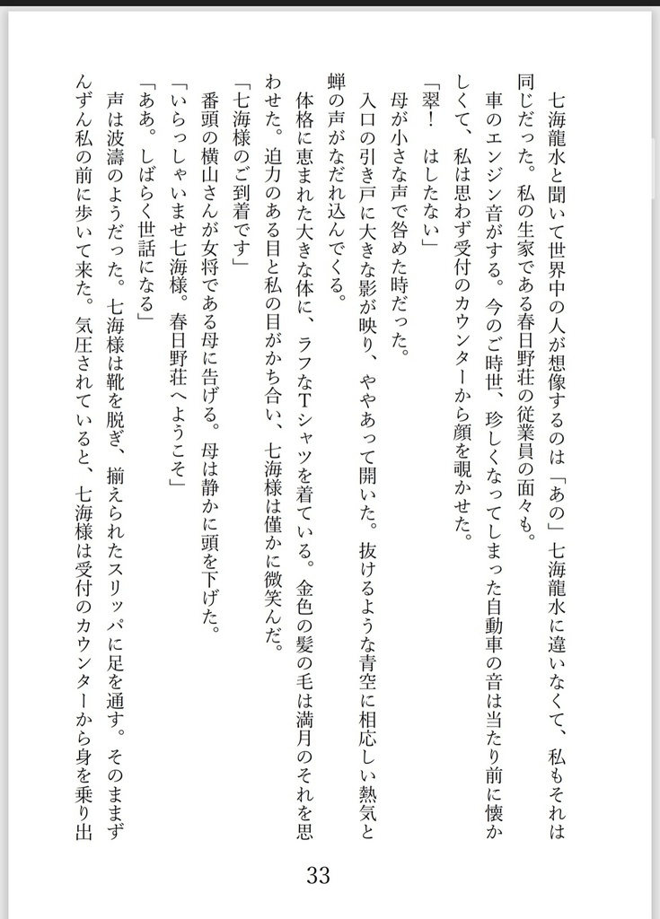 七海龍水と巡る季節