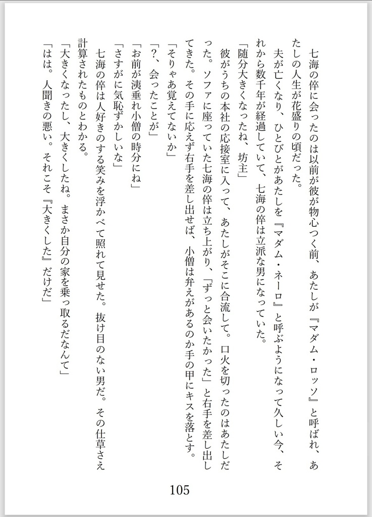 七海龍水と巡る季節