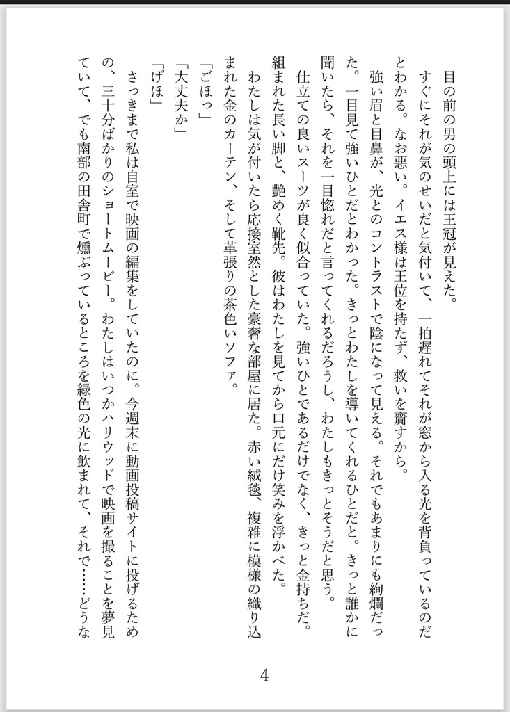 七海龍水と巡る季節