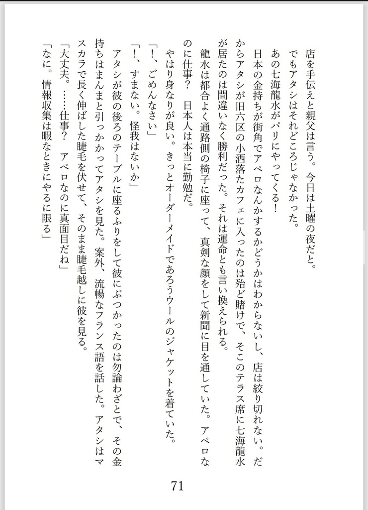 七海龍水と巡る季節