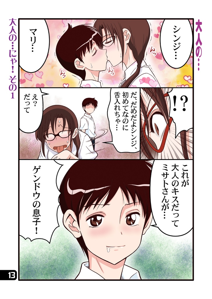 シン世紀Q世主伝説