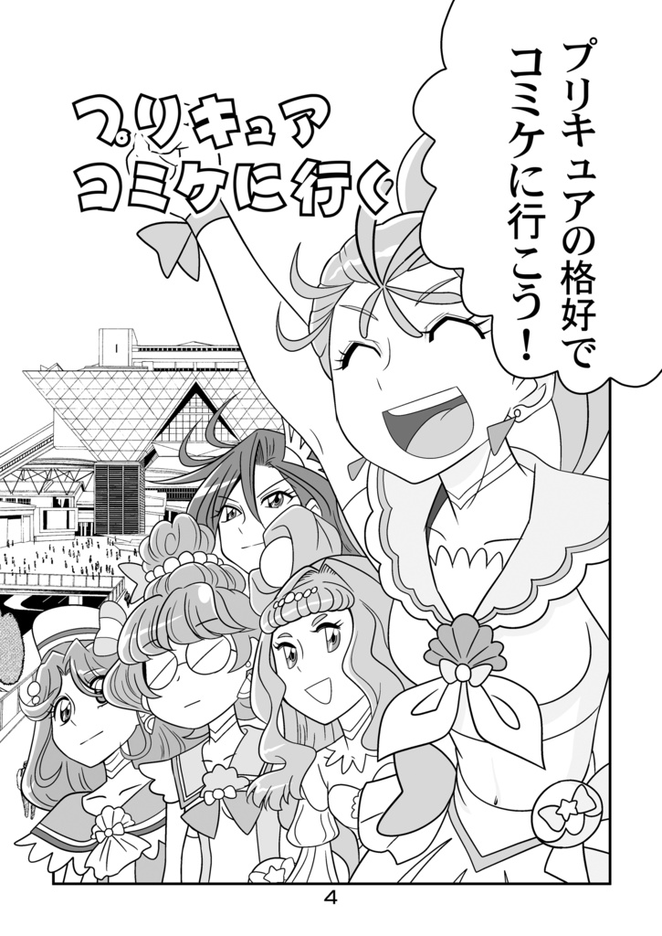 トロピカる肉体