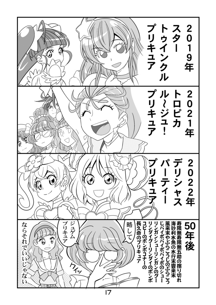 トロピカる肉体