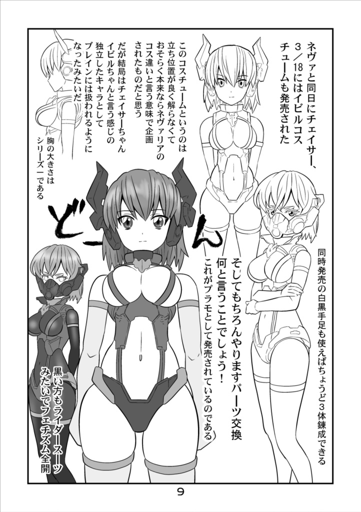 30MS戦記4 パワラリーの奇跡