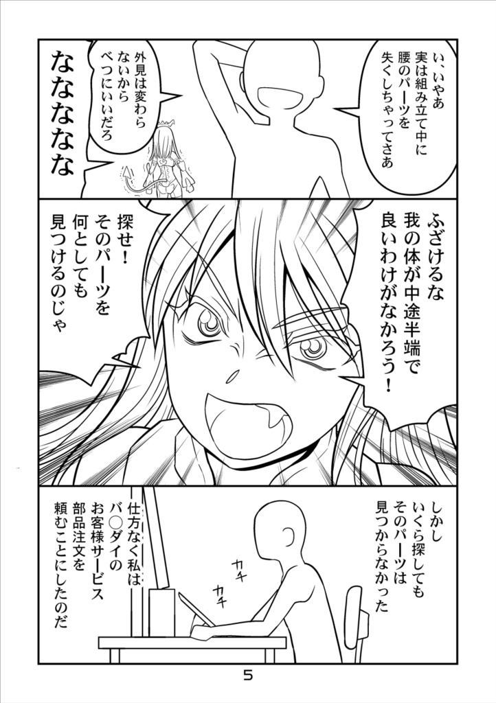 30MS戦記4 パワラリーの奇跡