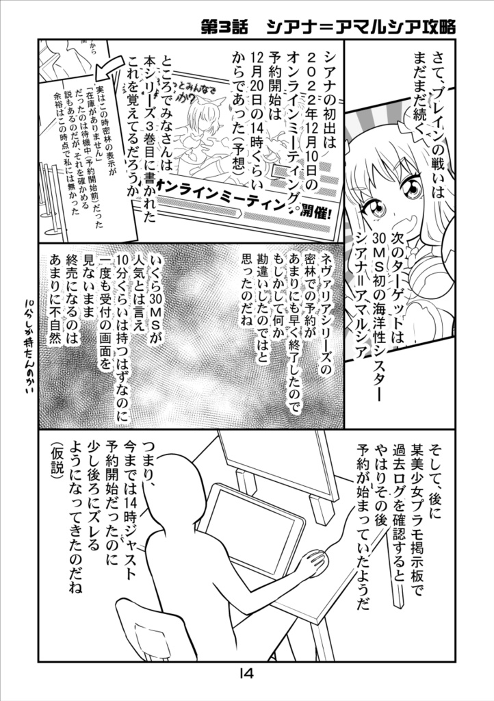 30MS戦記4 パワラリーの奇跡
