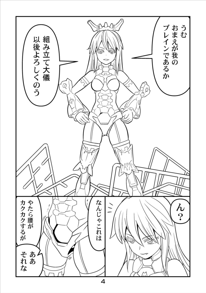 30MS戦記4 パワラリーの奇跡