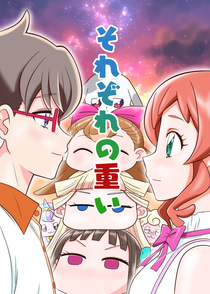 それぞれの重い