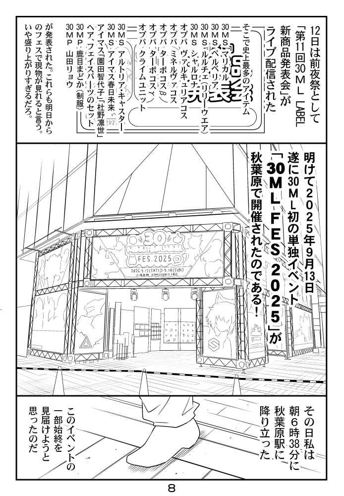 30MS戦記10 決戦!秋葉原30MLフェス