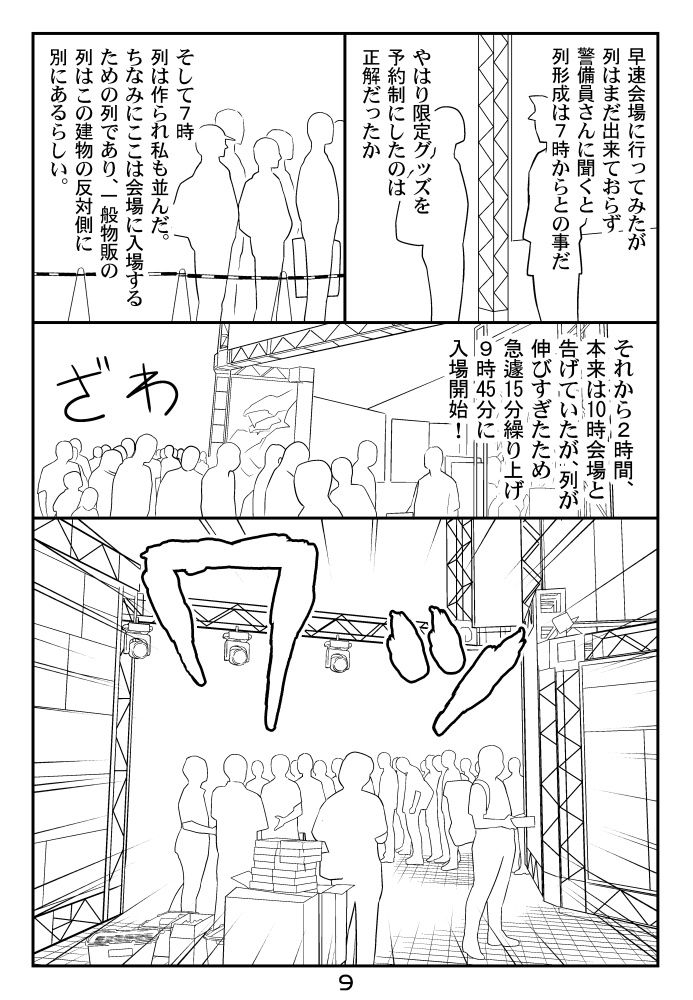 30MS戦記10 決戦!秋葉原30MLフェス