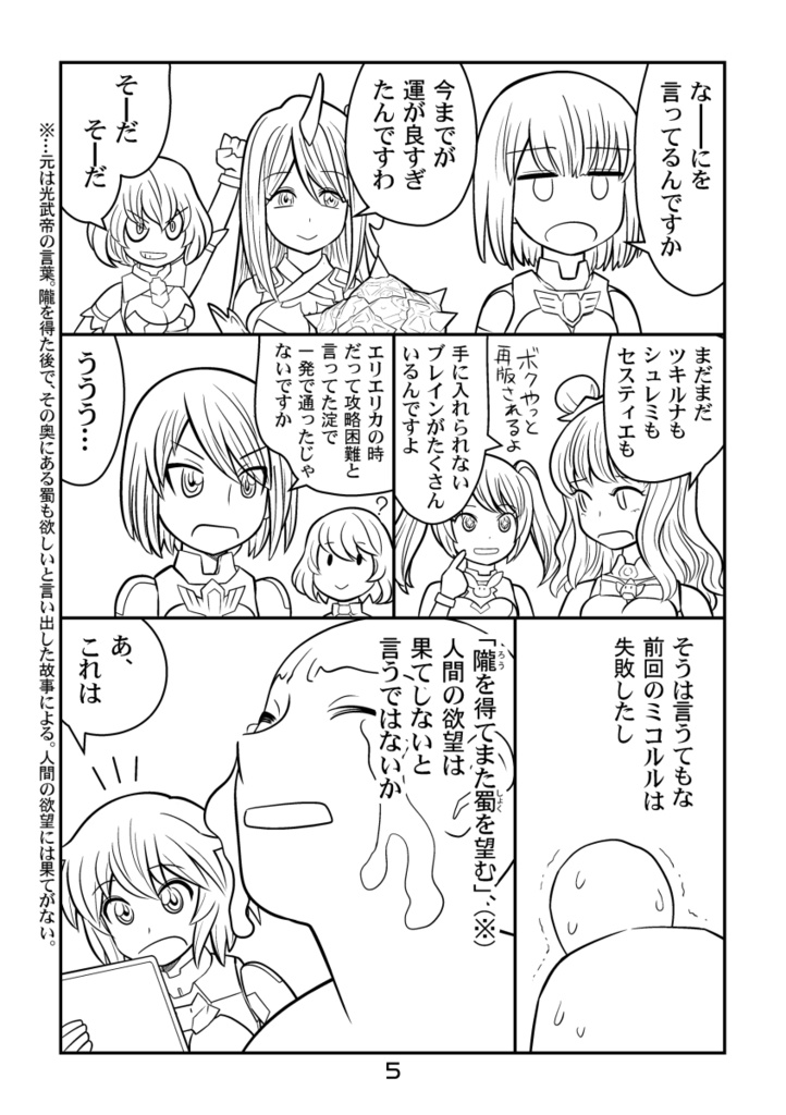 30MS戦記10 決戦!秋葉原30MLフェス