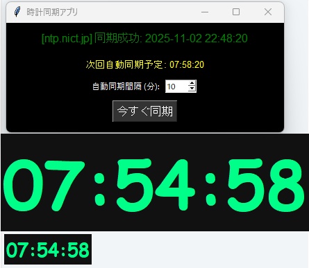 軽量デジタル時計＆自動時間同期アプリ