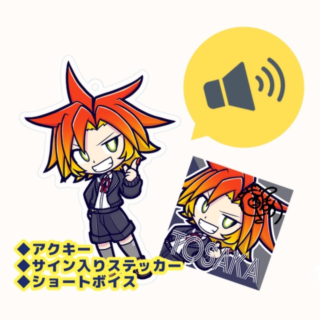 酉居とさか2022年誕生日記念☆うきうきセット
