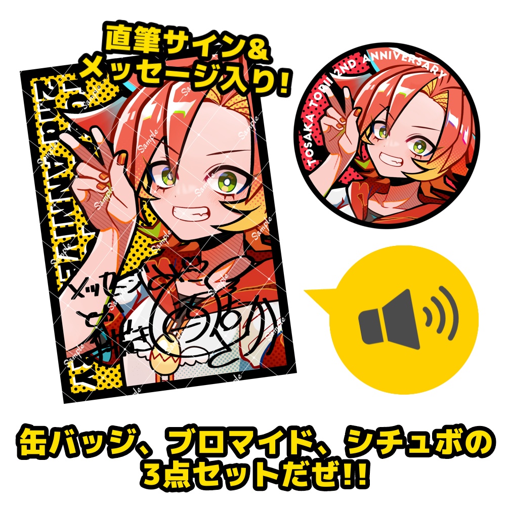 酉居とさか2周年記念☆うきうきセット