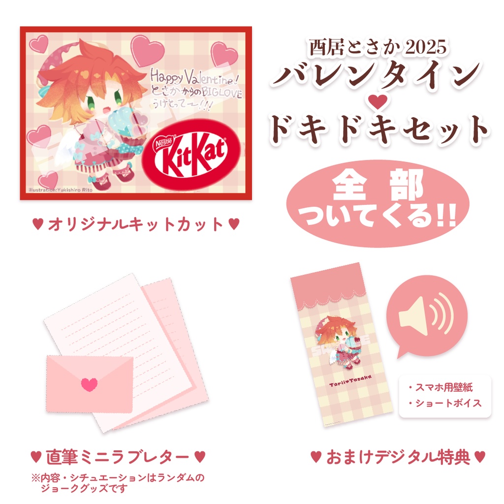【限定10個】バレンタイン♡ドキドキセット