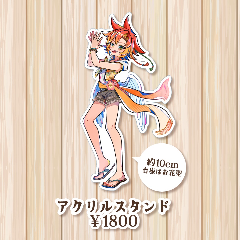 大好きさフェスティバル！　アクリルスタンド